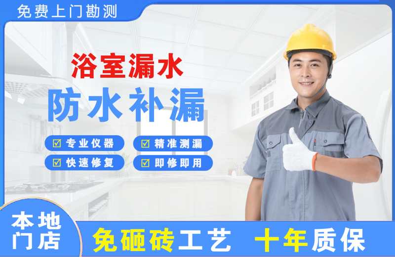蜀山浴室漏水维修